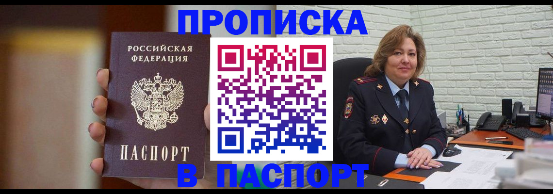 прописка в квартире в Амурской области