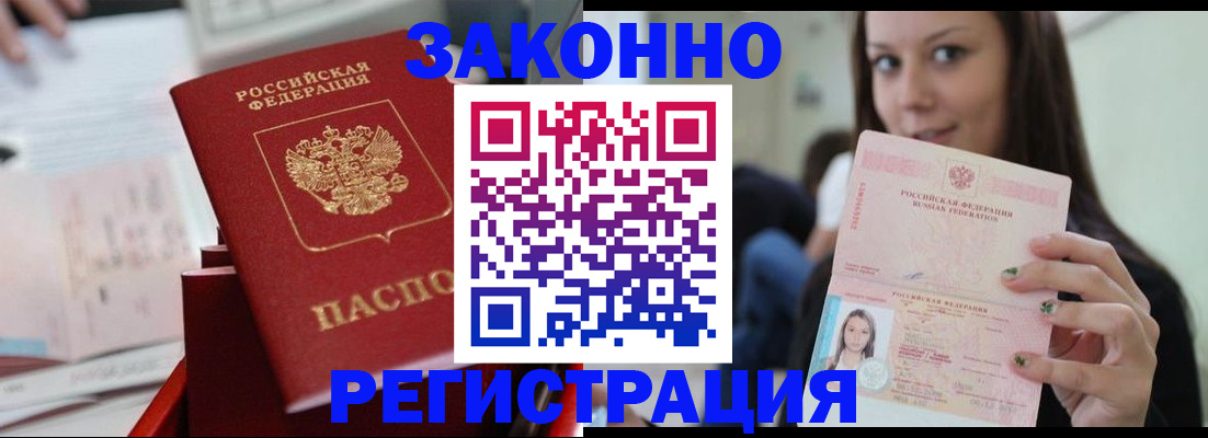 прописка иностранных граждан в Амурской области
