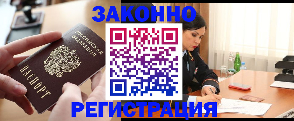 временная регистрация купить в Амурской области