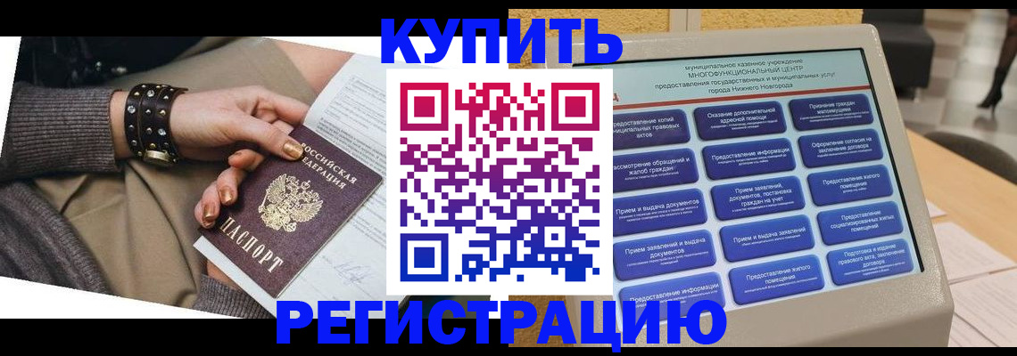 временная прописка в Амурской области