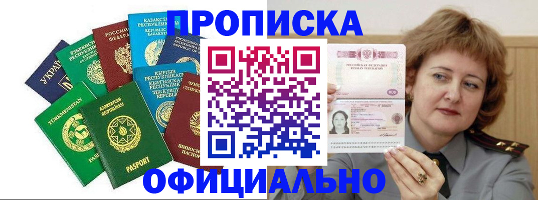 временная регистрация недорого в Амурской области